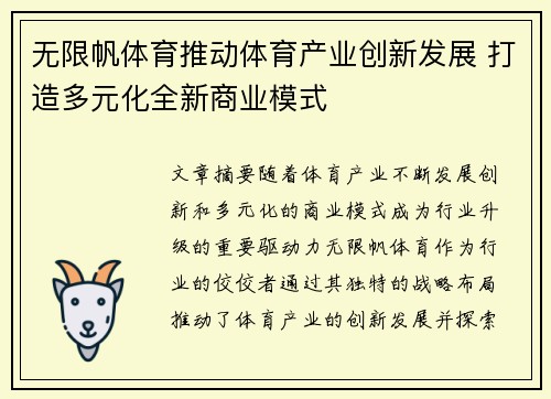 无限帆体育推动体育产业创新发展 打造多元化全新商业模式