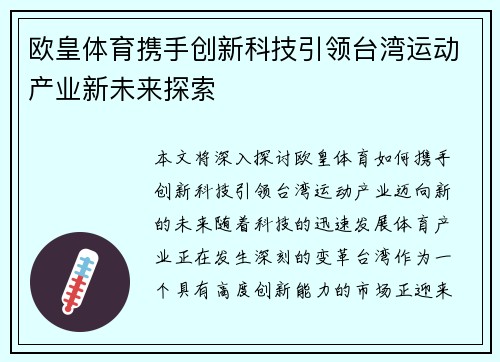 欧皇体育携手创新科技引领台湾运动产业新未来探索
