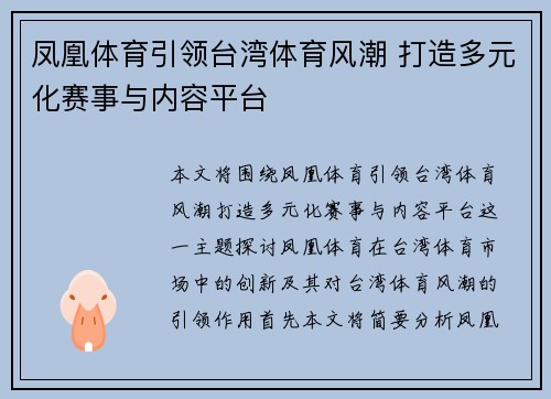 凤凰体育引领台湾体育风潮 打造多元化赛事与内容平台