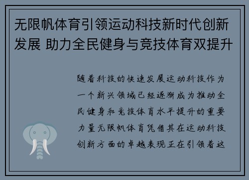 无限帆体育引领运动科技新时代创新发展 助力全民健身与竞技体育双提升