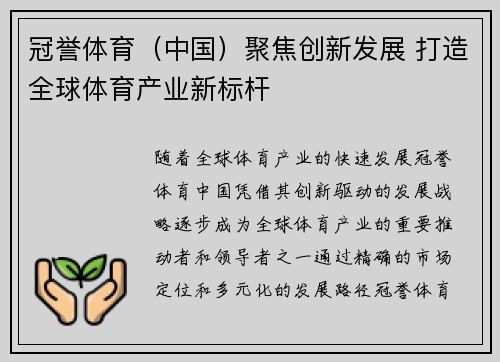 冠誉体育（中国）聚焦创新发展 打造全球体育产业新标杆