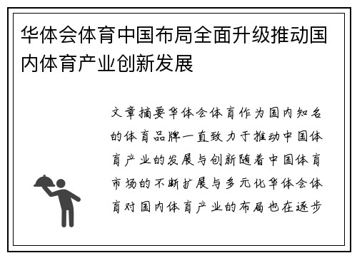 华体会体育中国布局全面升级推动国内体育产业创新发展
