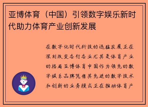 亚博体育（中国）引领数字娱乐新时代助力体育产业创新发展
