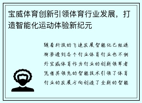 宝威体育创新引领体育行业发展，打造智能化运动体验新纪元