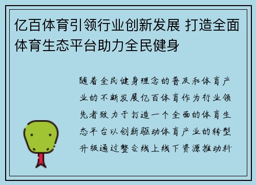 亿百体育引领行业创新发展 打造全面体育生态平台助力全民健身