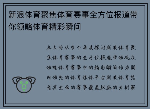 新浪体育聚焦体育赛事全方位报道带你领略体育精彩瞬间