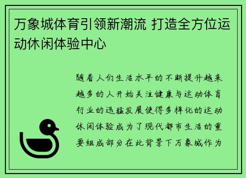 万象城体育引领新潮流 打造全方位运动休闲体验中心