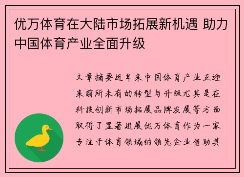 优万体育在大陆市场拓展新机遇 助力中国体育产业全面升级