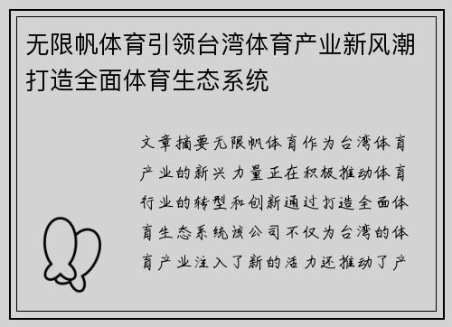 无限帆体育引领台湾体育产业新风潮打造全面体育生态系统