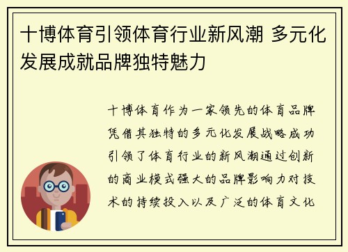 十博体育引领体育行业新风潮 多元化发展成就品牌独特魅力