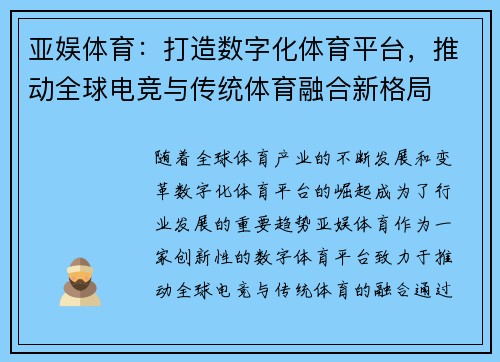 亚娱体育：打造数字化体育平台，推动全球电竞与传统体育融合新格局