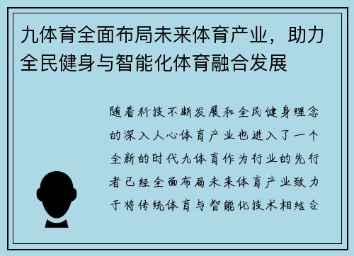 九体育全面布局未来体育产业，助力全民健身与智能化体育融合发展