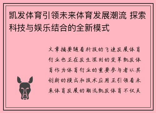 凯发体育引领未来体育发展潮流 探索科技与娱乐结合的全新模式