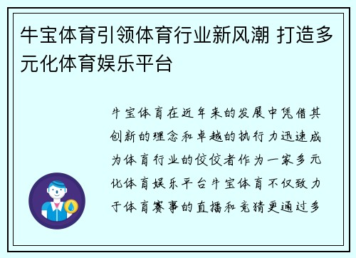 牛宝体育引领体育行业新风潮 打造多元化体育娱乐平台