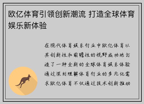 欧亿体育引领创新潮流 打造全球体育娱乐新体验