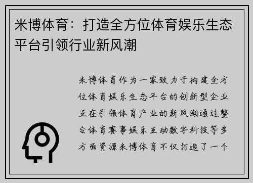 米博体育：打造全方位体育娱乐生态平台引领行业新风潮